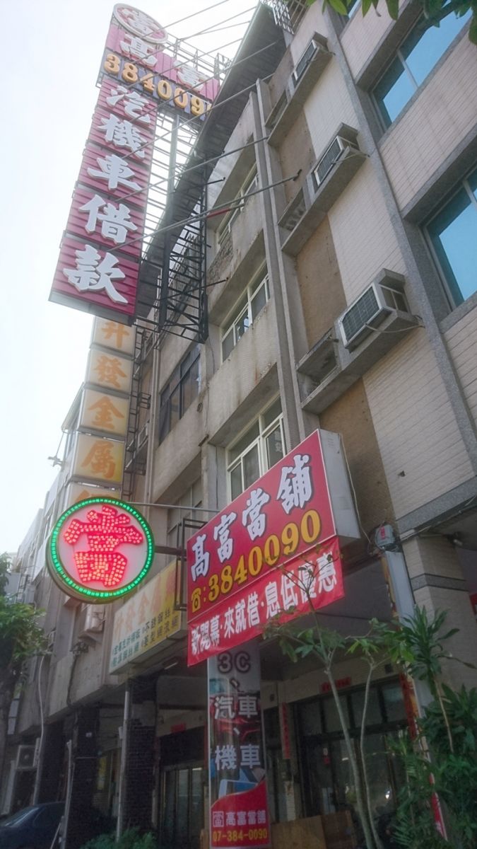 高雄機車借款,高雄鳳山區機車借款,高雄三民區機車借款,高雄汽車借款,