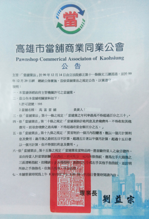 高雄當舖推薦-高富